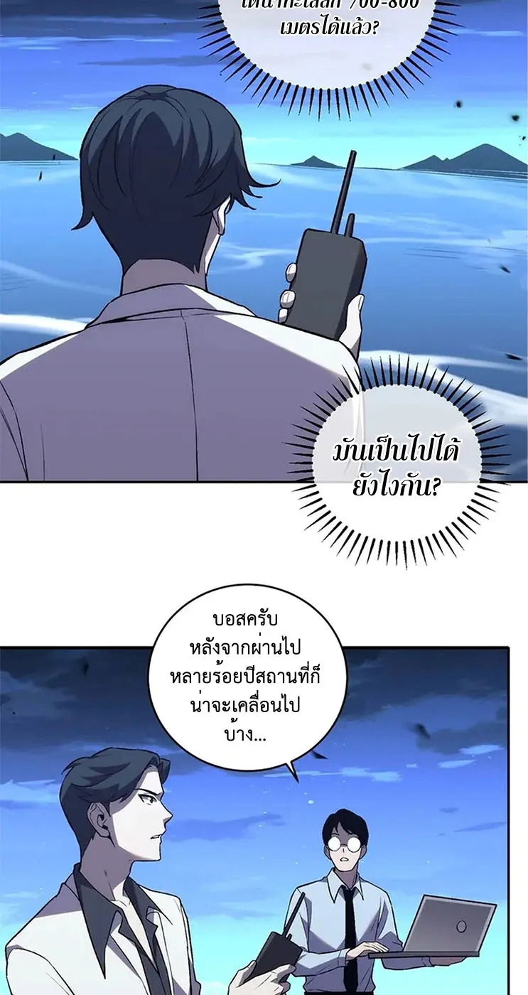 [ชนจีน] เทพอสูรเบฮีมอธ - Demon God of Apocalyptic Behemoth ตอนที่ 21 หน้า 38