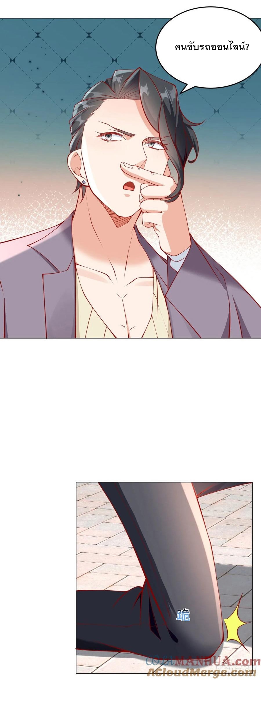 ฉันมีระบบเรียกรถในตำนานสุดเทพ ตอนที่ 28 หน้า 24