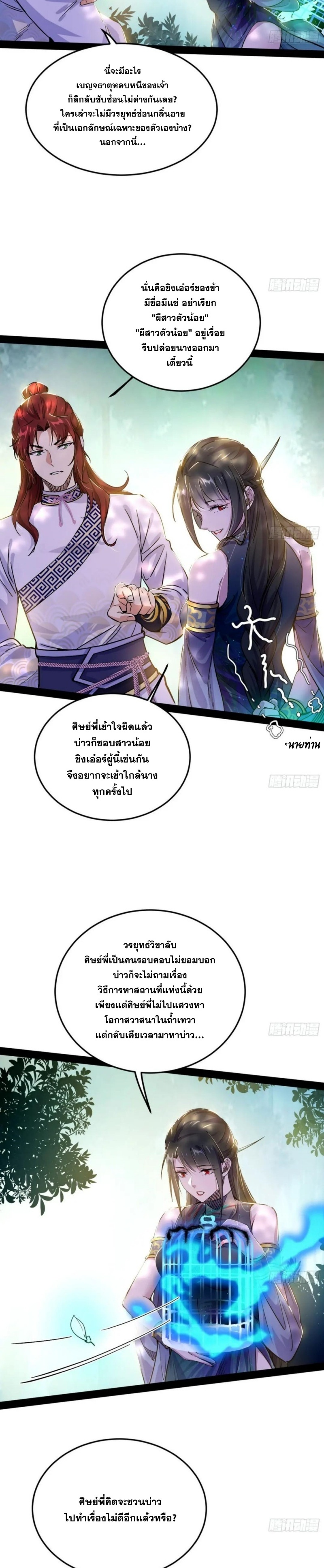 I'm an Evil God ข้าคือจักรพรรดิปีศาจ ตอนที่ 299 หน้า 8