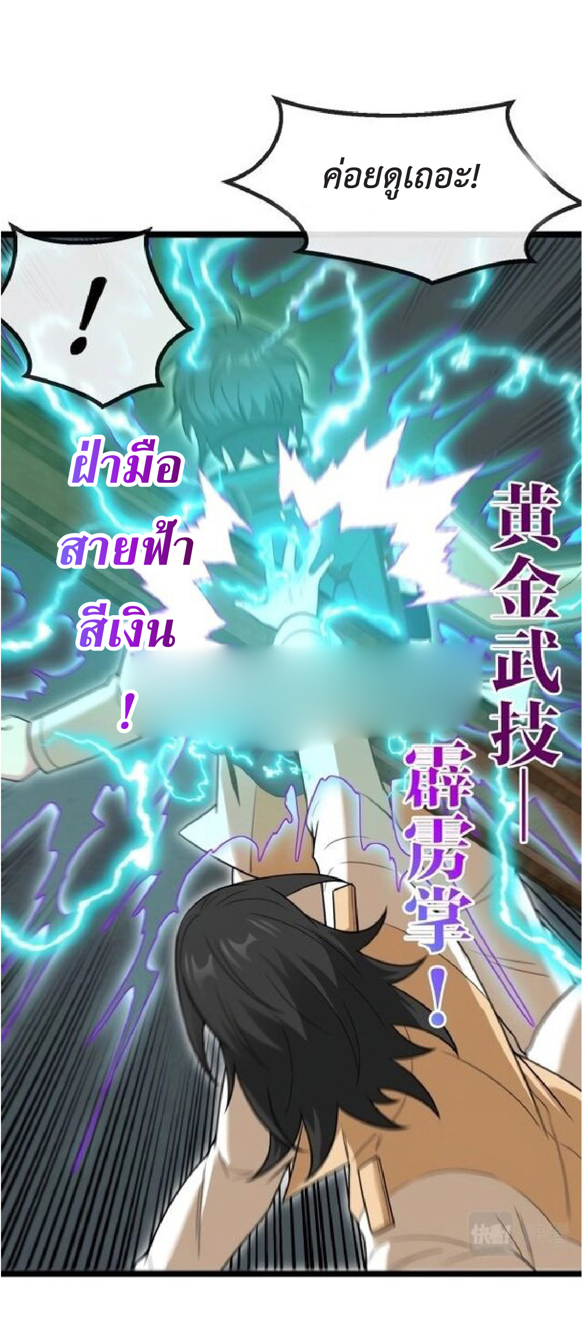 Super god system  ระบบสุดเทพ ตอนที่ 81 หน้า 20