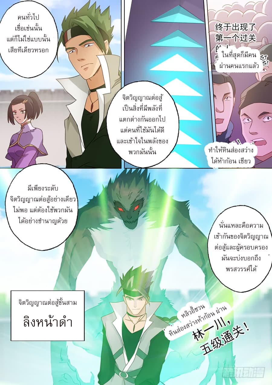 ดาบวิญญาณราชัน spirit sword sovereign ตอนที่ 74 หน้า 4