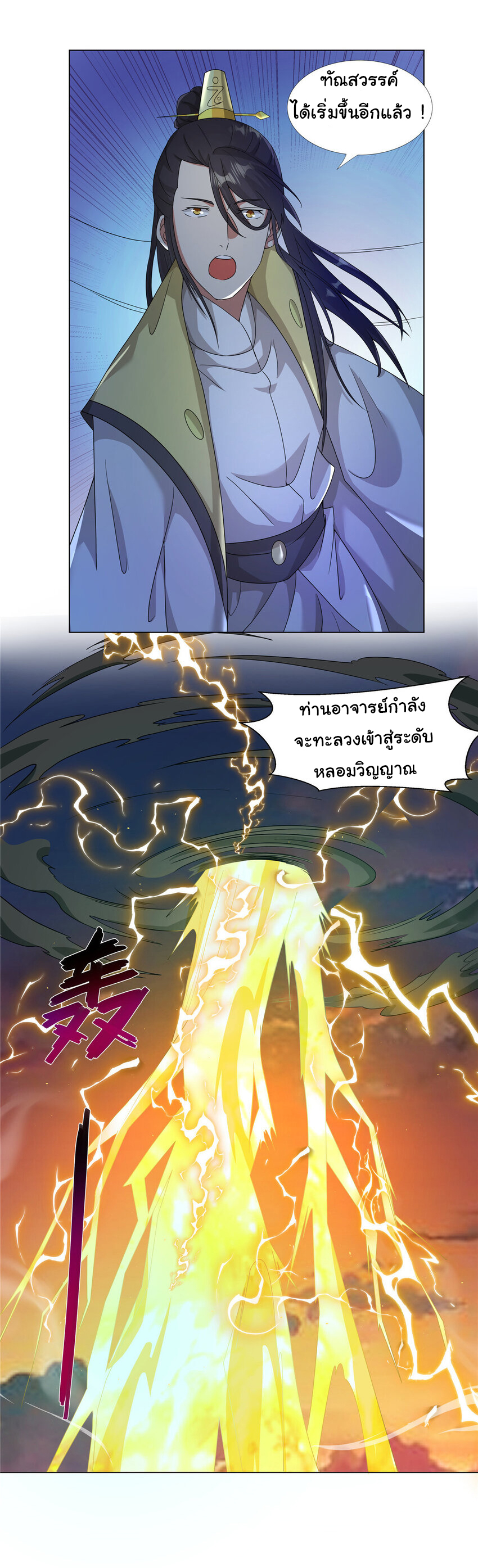 ข้าฝึกยุทธสายธรรมะในลัทธิมาร ตอนที่ 19 หน้า 26