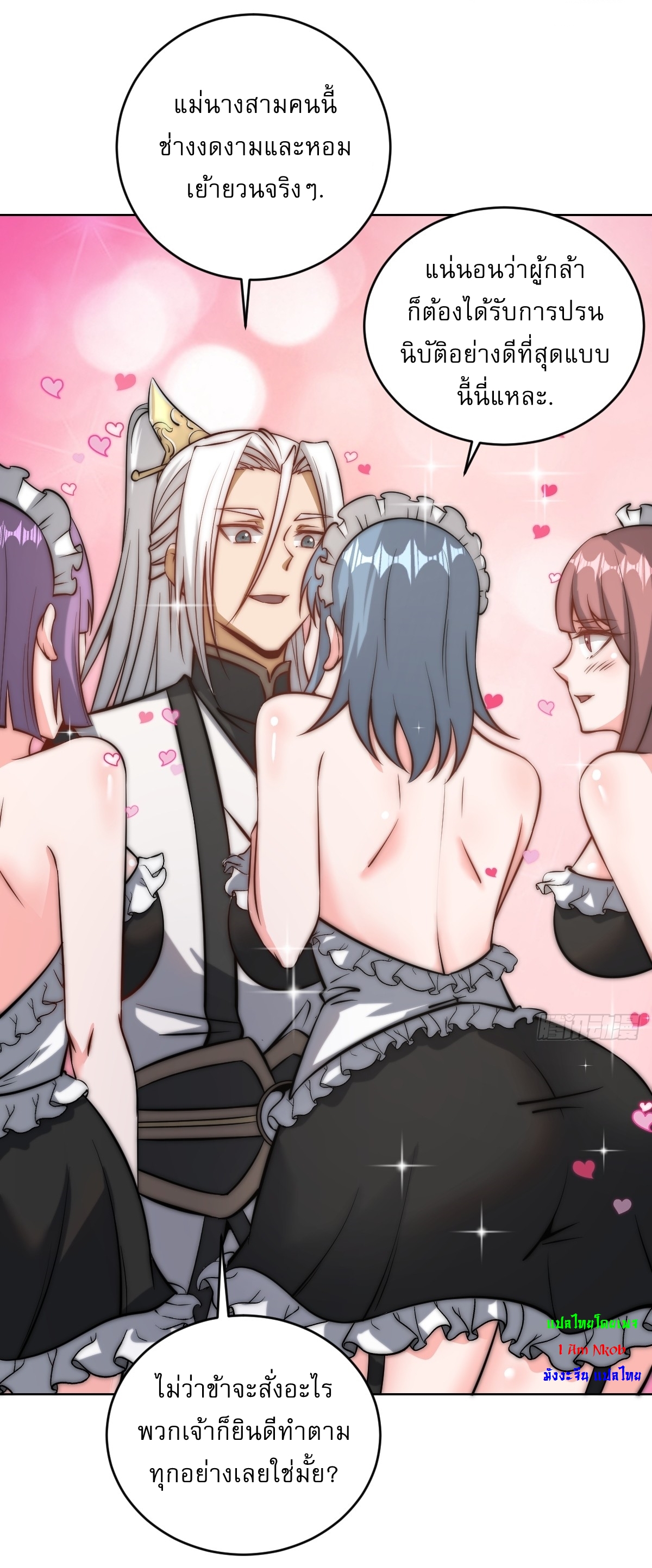 The Last Cultivator ผู้บำเพ็ญเซียนคนสุดท้าย ตอนที่ 17 หน้า 23