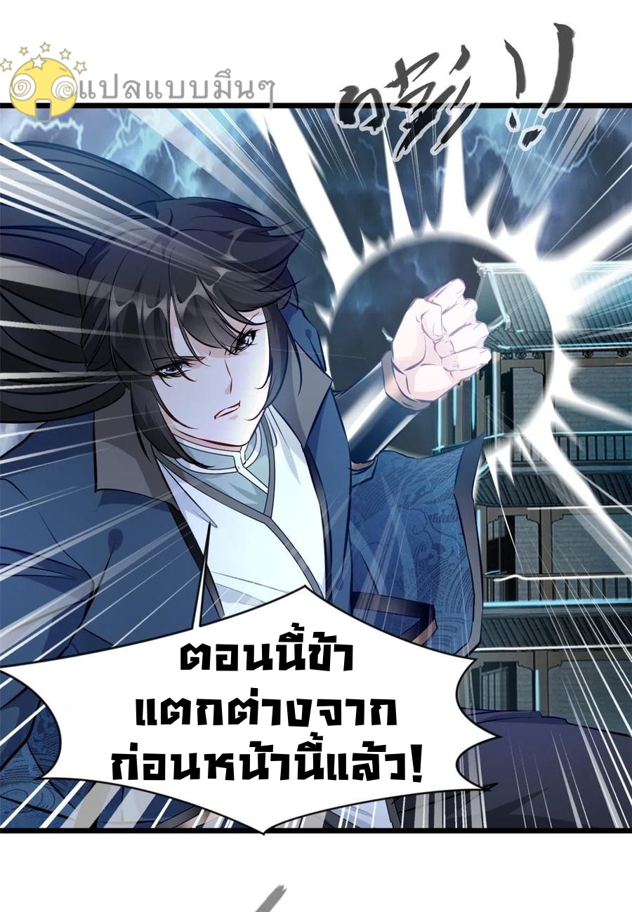 ปรมาจารย์ที่แข็งแกร่งที่สุด ตอนที่ 51 หน้า 10