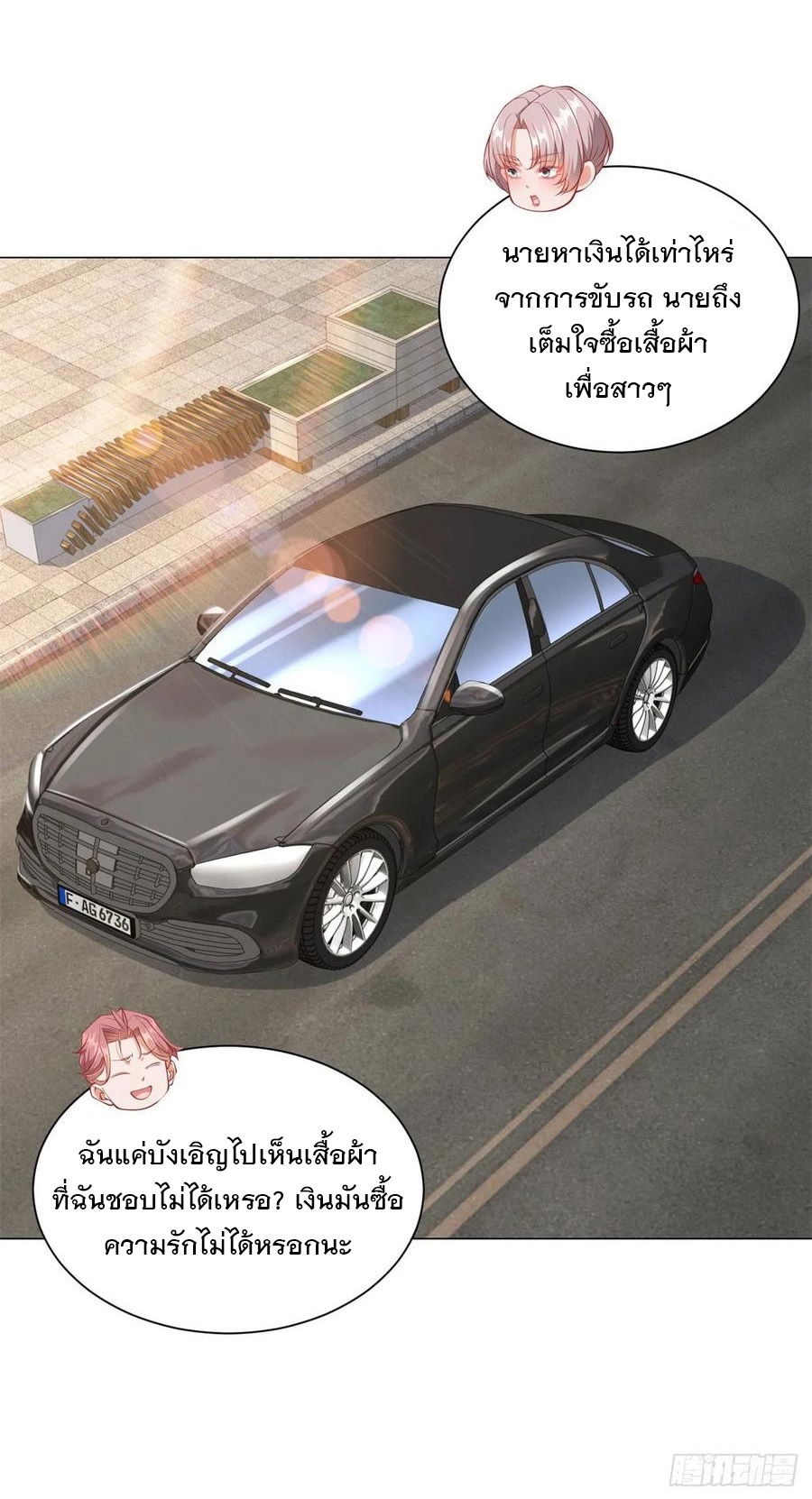 ฉันมีระบบเรียกรถในตำนานสุดเทพ ตอนที่ 39 หน้า 7