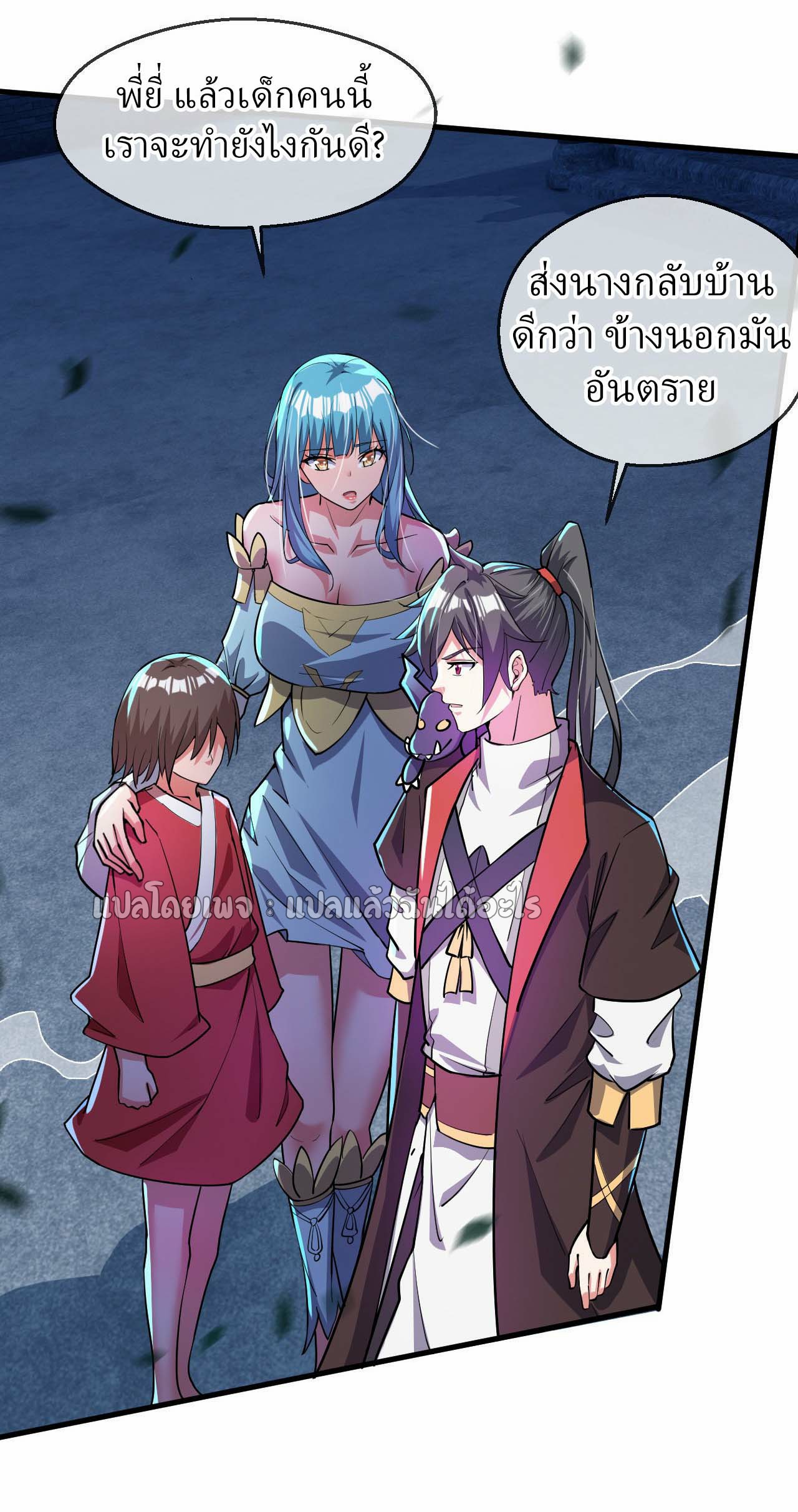 (ชนจีน)จุติเทพจักรพรรดิเกิดมาทั้งทีมีคะแนนเป็นล้าน ตอนที่ 63 หน้า 13