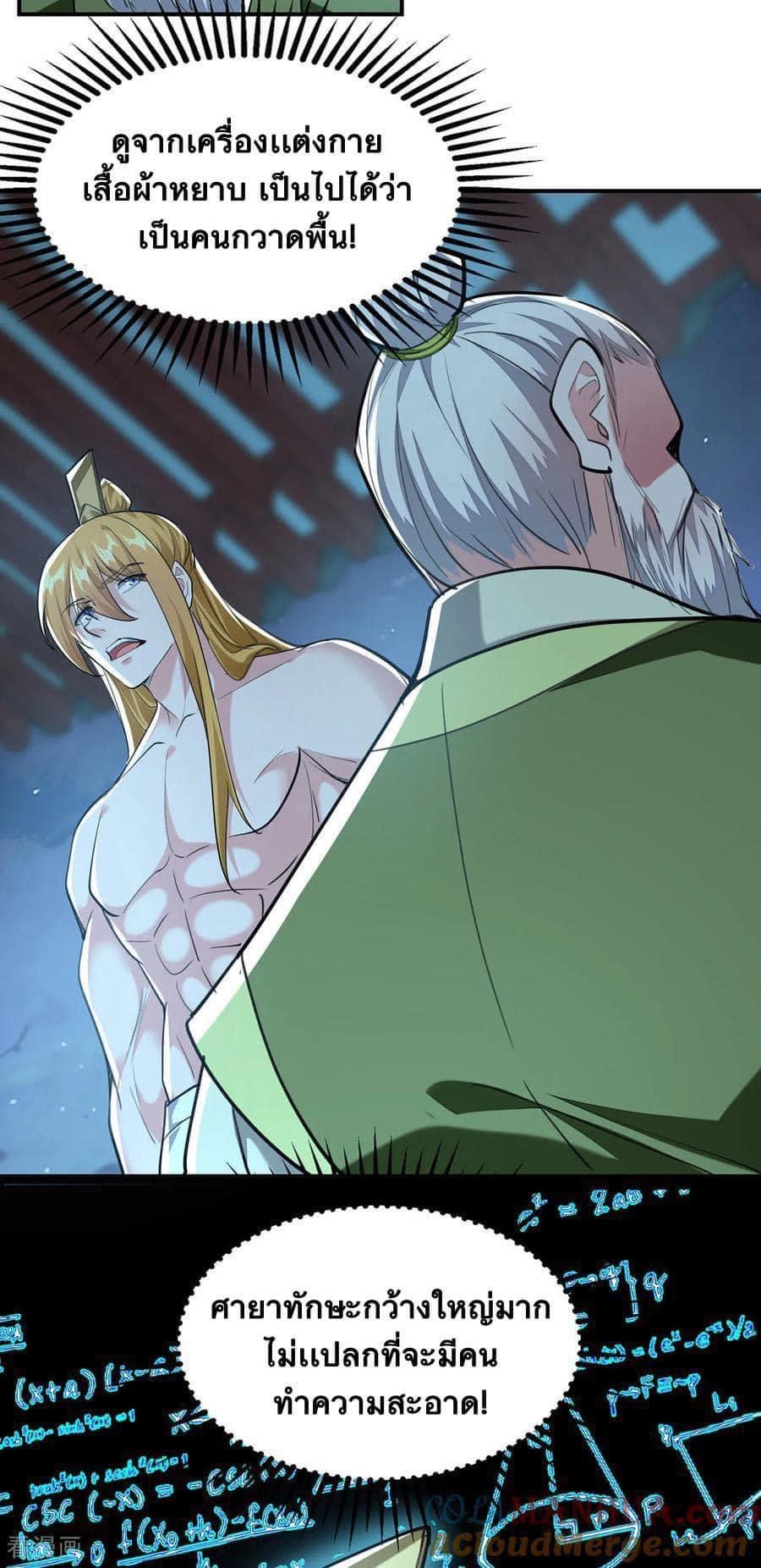 ระบบโครตเกรียน คะแนนล้านล้าน (ฮาเร็ม) ตอนที่ 117 หน้า 18