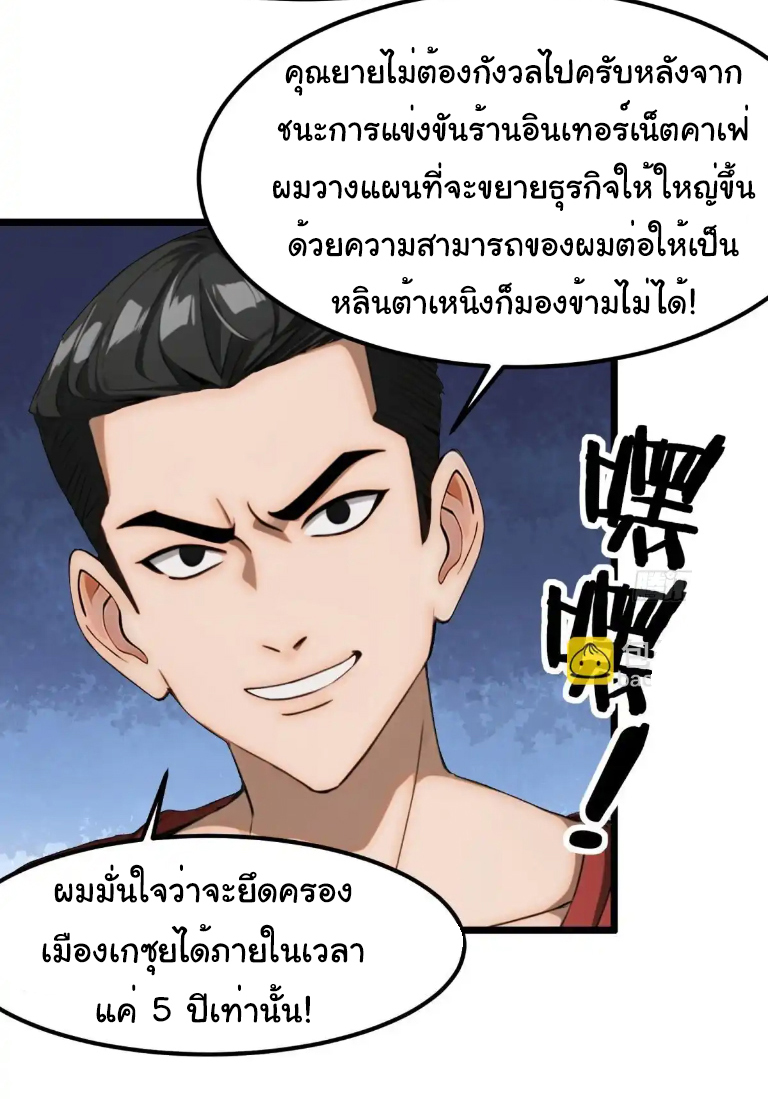 ภรรยาจักรพรรดินีกับสามีขยะ ตอนที่ 51 หน้า 24