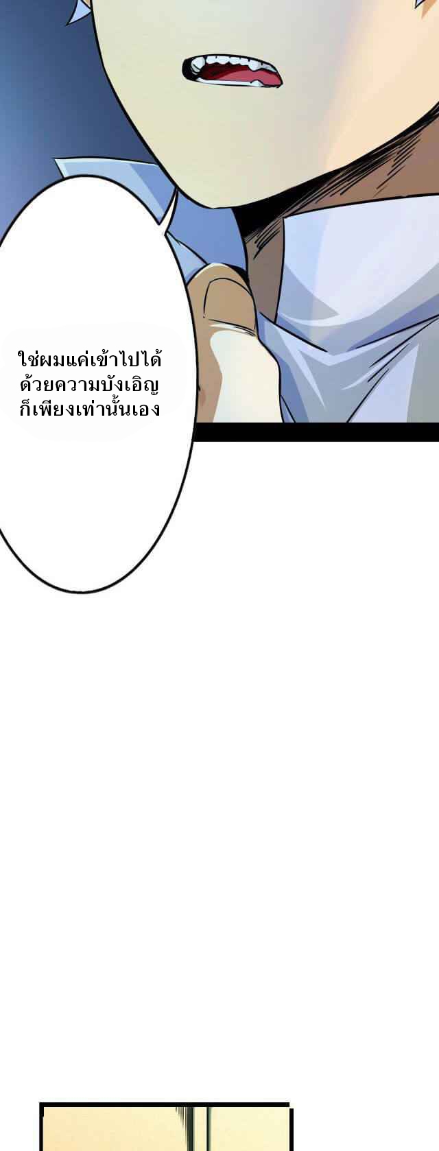 Unable To Become The Main Force ตอนที่ 5 หน้า 28