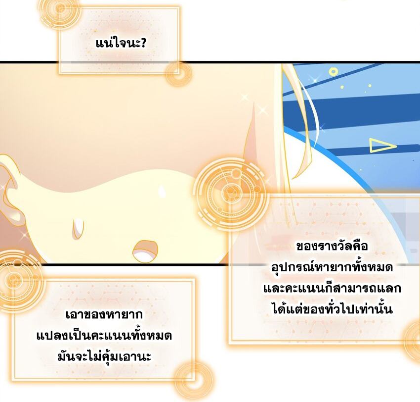 ปกป้องสำนักหญิงล้วนด้วยระบบเช็คอินสุดเทพ (ชนจีน) ตอนที่ 31 หน้า 16