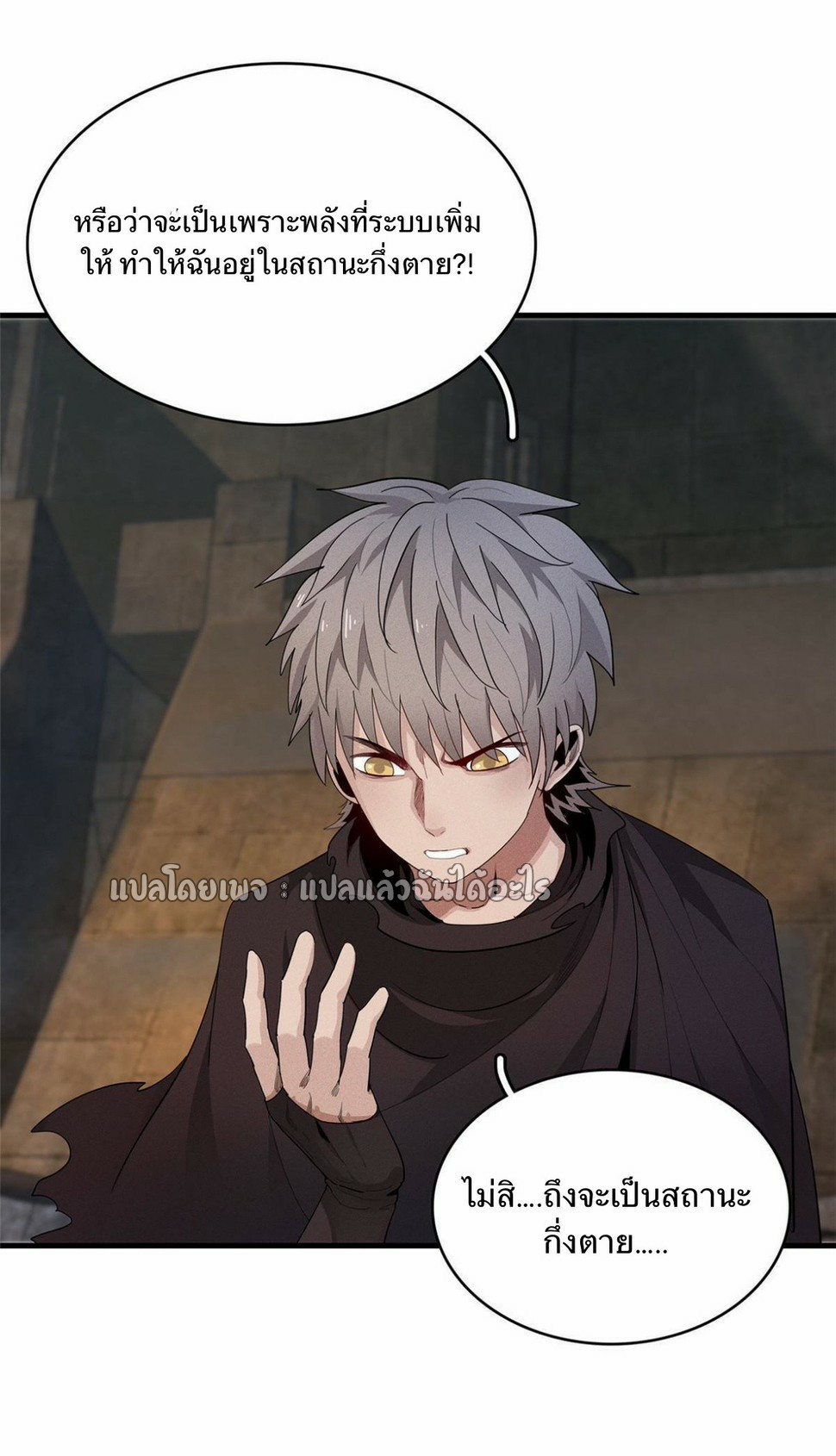 เข้ามาในเกมก็กลายเป็นเทพซะงั้น ตอนที่ 11 หน้า 10