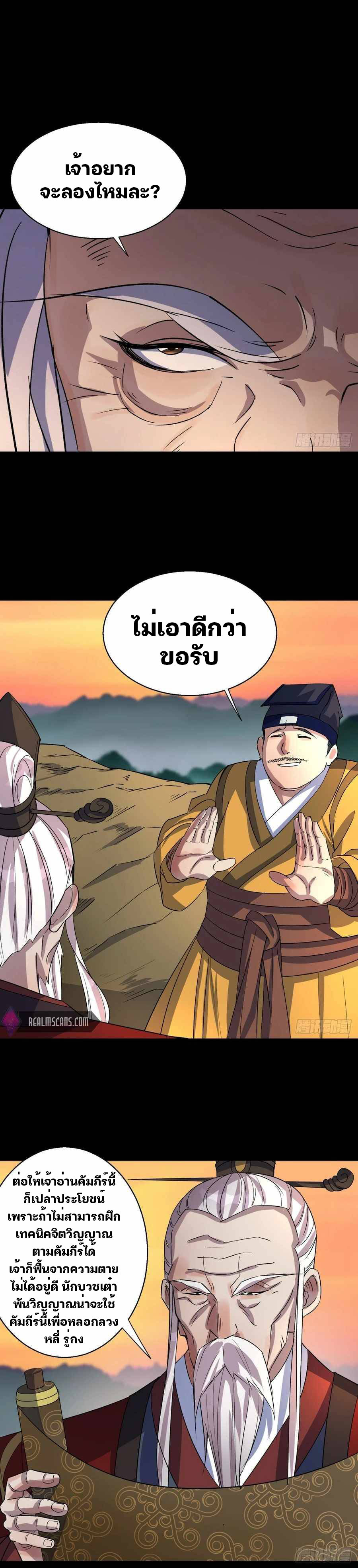 มหาปราชญ์ผู้ยิ่งใหญ่ ตอนที่ 36 หน้า 4
