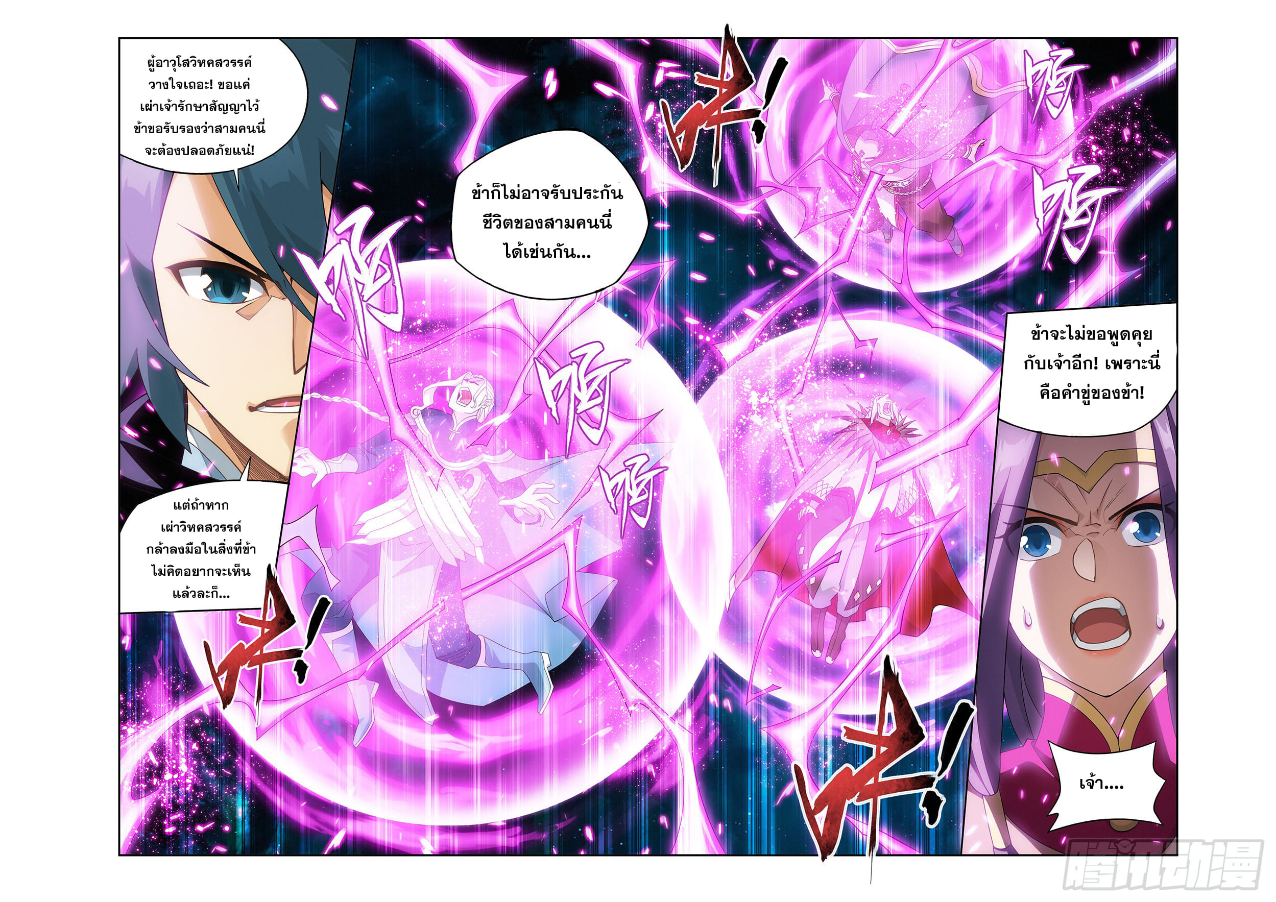 Doupo Cangqiong (ชนจีน) ตอนที่ 104 หน้า 7