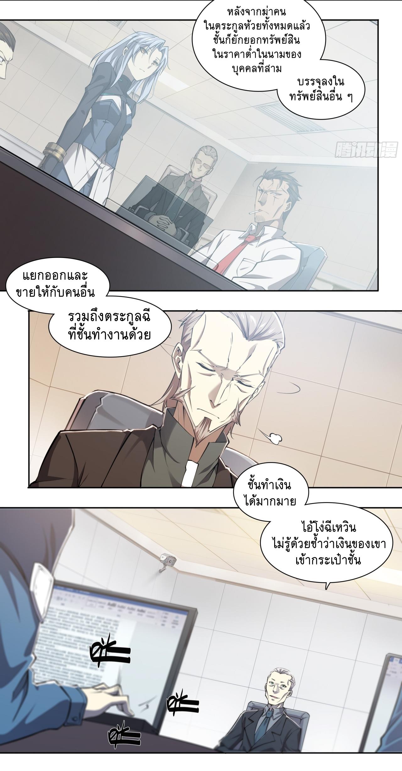 Apocalypse Forecast ตอนที่ 76 หน้า 3