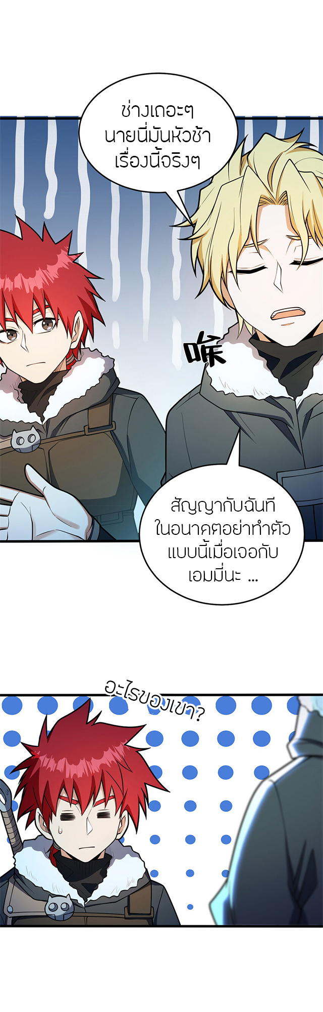 การกลับชาติมาเกิดของมังกร ตอนที่ 50 หน้า 11