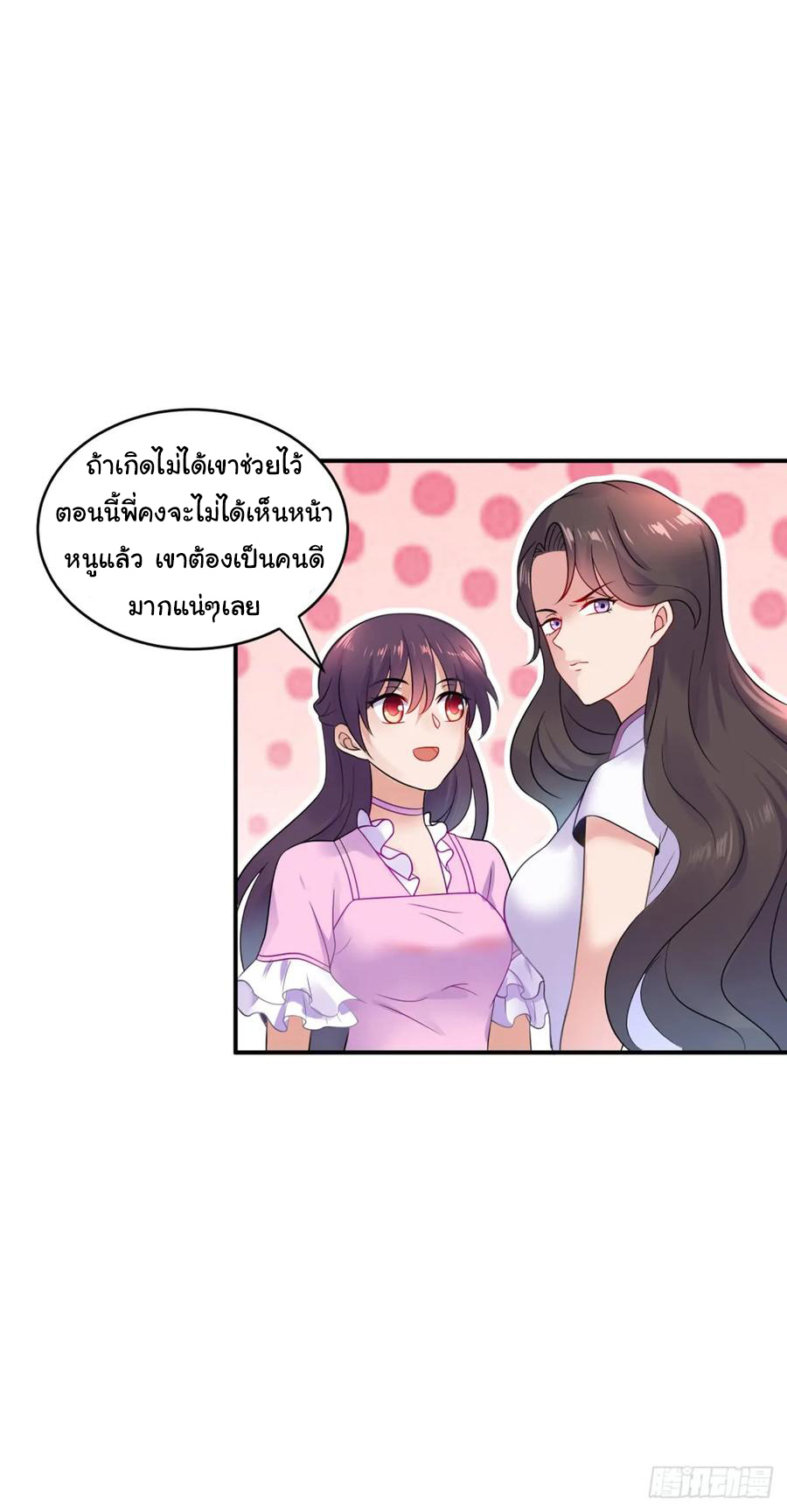 ระบบไลฟ์สด เจ้าพ่อสายเปย์ ตอนที่ 8 หน้า 14