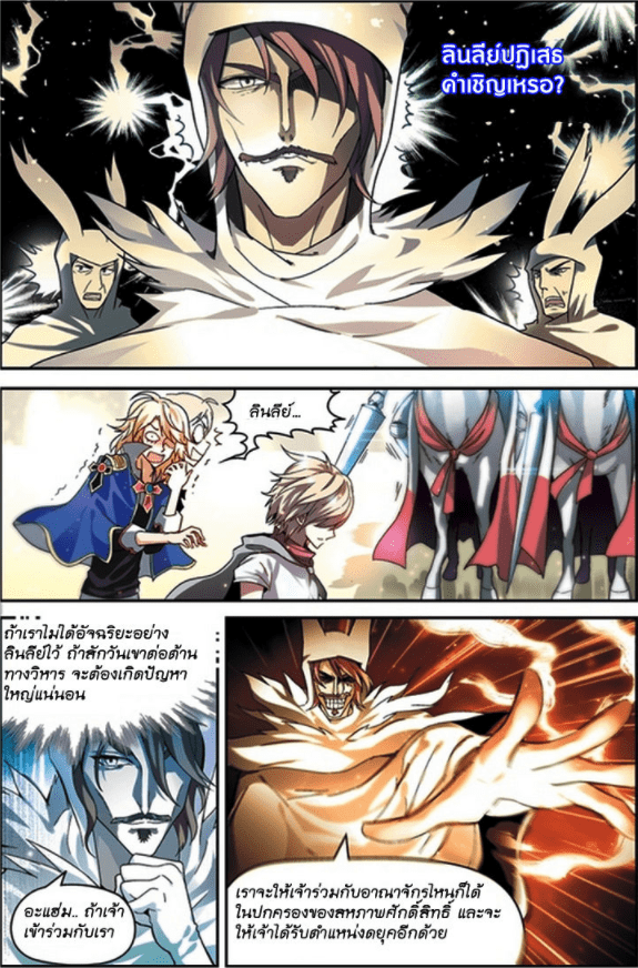 จิตสังหารเลือดมังกร ตอนที่ 57 หน้า 2