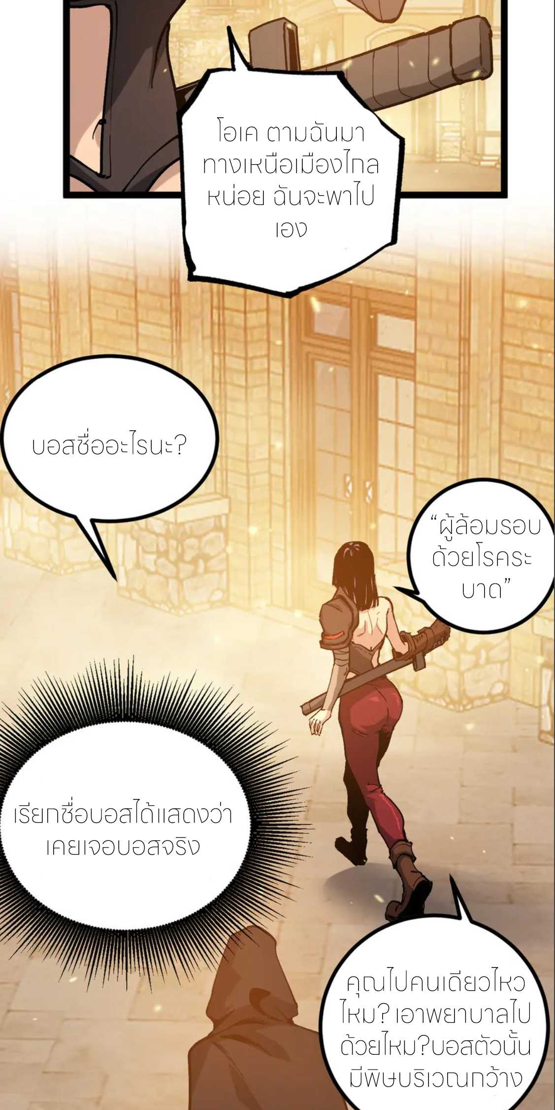 ราชานักฆ่าแห่งโลกเสมือน🗡️ ตอนที่ 23 หน้า 38