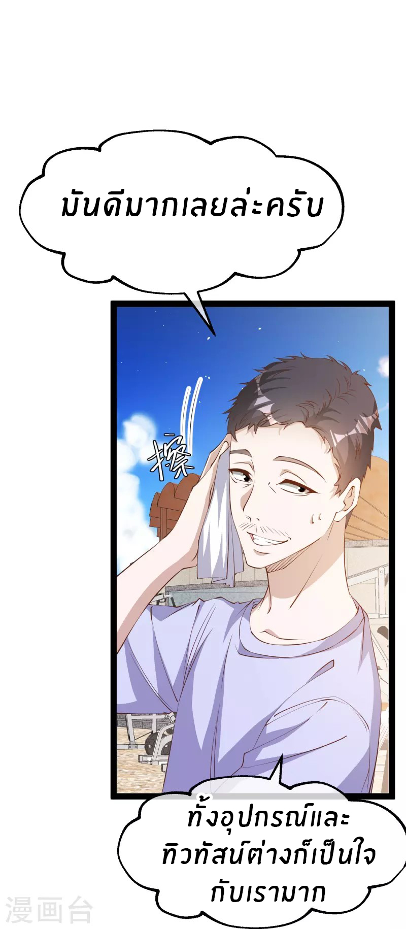 God Fisherman ตอนที่ 284 หน้า 22