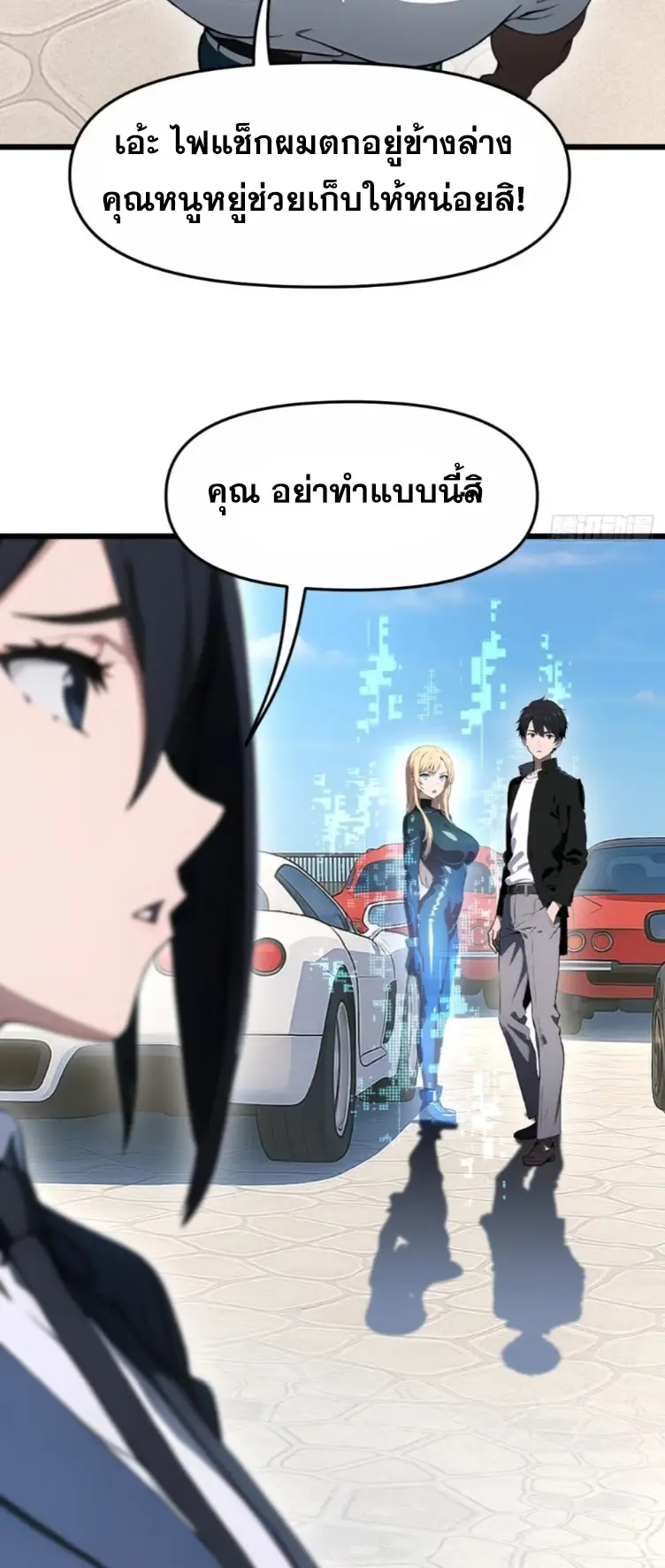 [ชนจีน]หลังถูกเลิกจ้าง ก็ได้ระบบพันล้าน ฉันจะอัพเกรด!!! ตอนที่ 6 หน้า 17