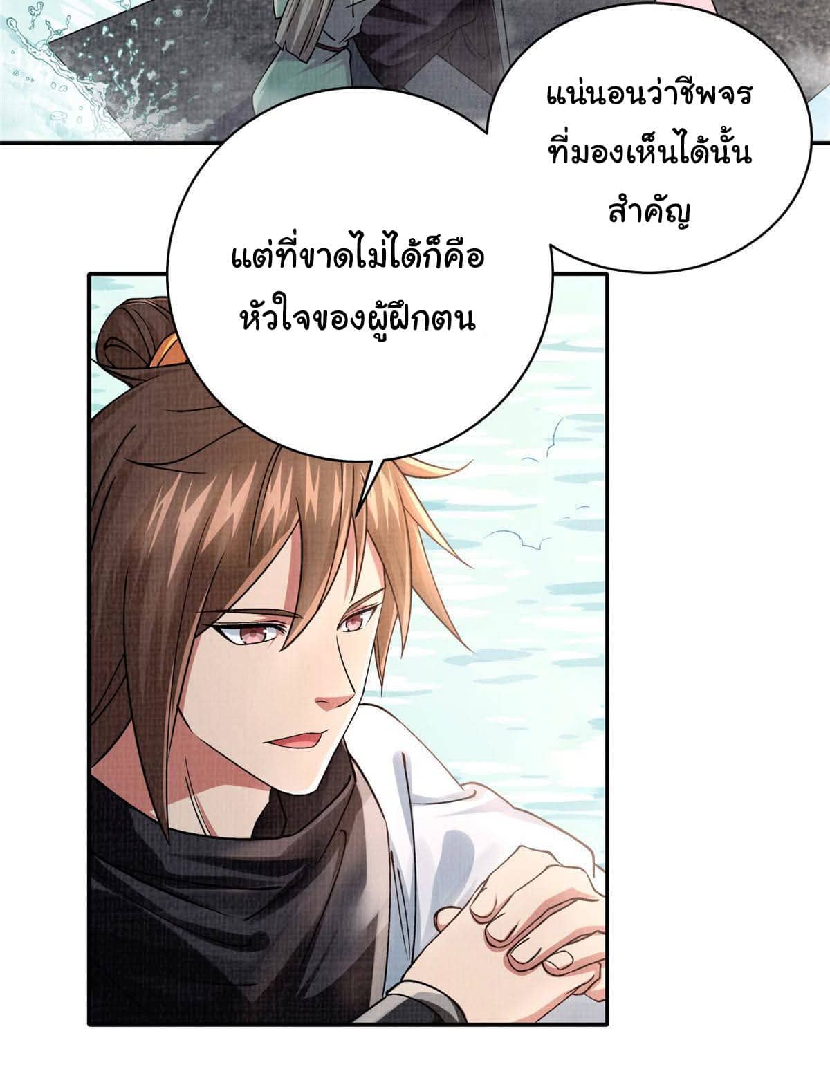 Reborn in the Martial Arts World—วิถีแห่งเต๋าอันยิ่งใหญ่ ตอนที่ 15 หน้า 5