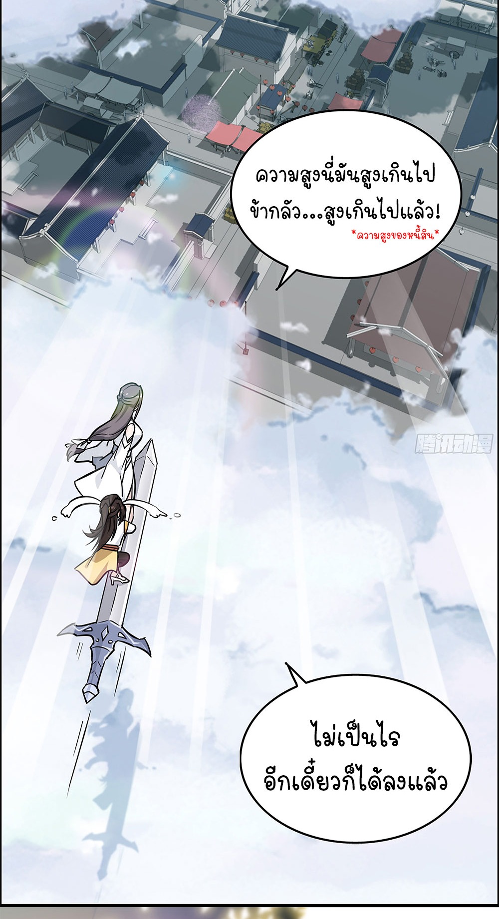 วิถีเซียนมันก็เป็นแบบนี้แหละ! | That's How Cultivation Is ตอนที่ 6 หน้า 49