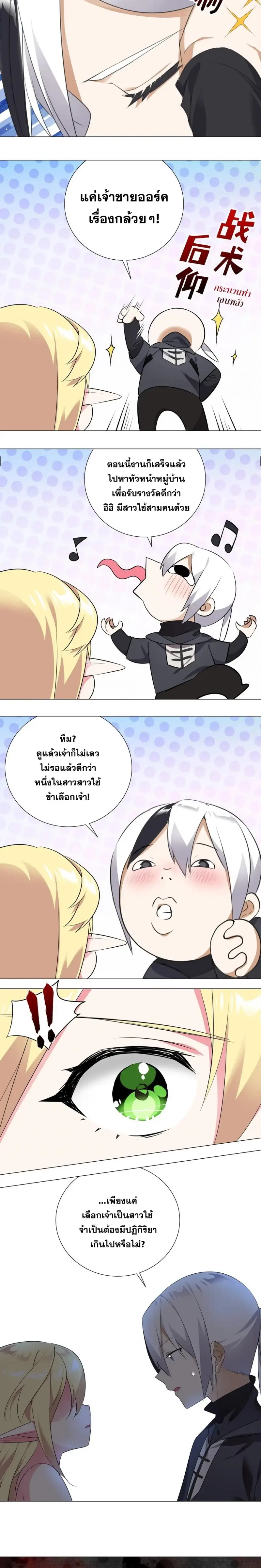 My Harem Grew So Large I Was Forced to Ascend ฮาเร็มสาวที่ต่างโลก ตอนที่ 6 หน้า 10