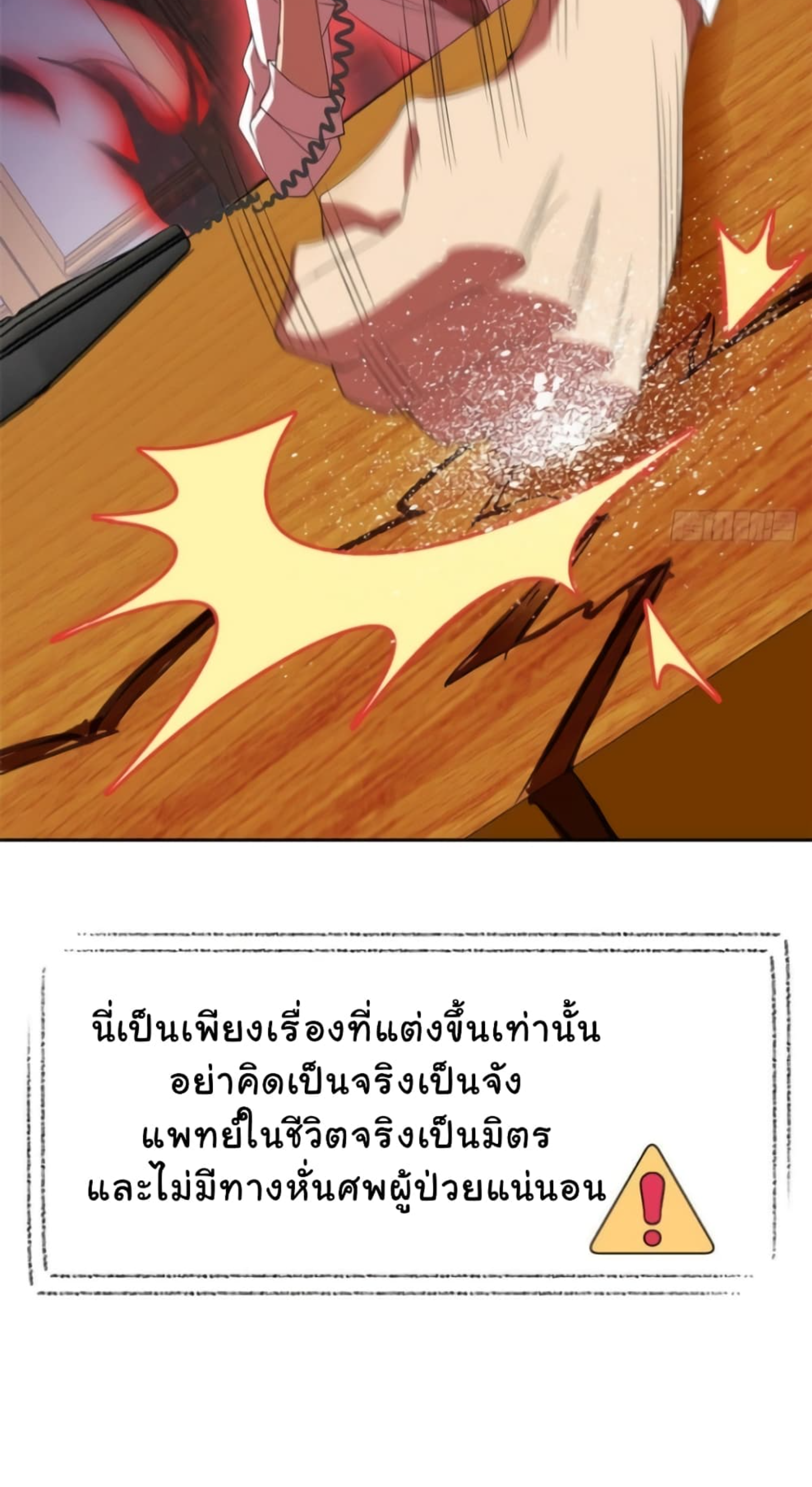 ชายผู้แข็งแกร่งที่มาจากโรงพยาบาลจิตเวช ตอนที่ 3 หน้า 13