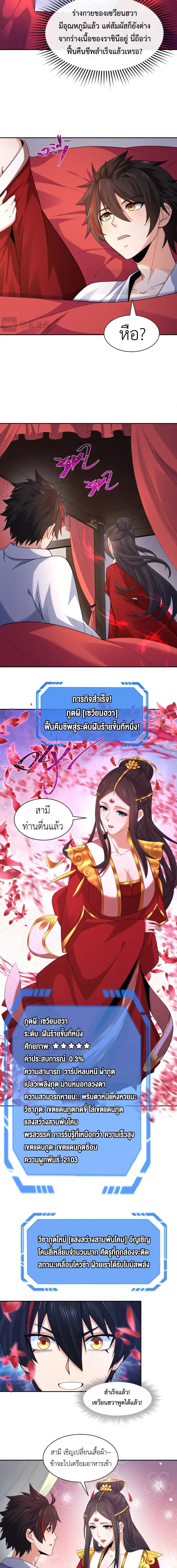 Era of the Haunted - ยุคสมัยแห่งภูตผี ตอนที่ 192 หน้า 3