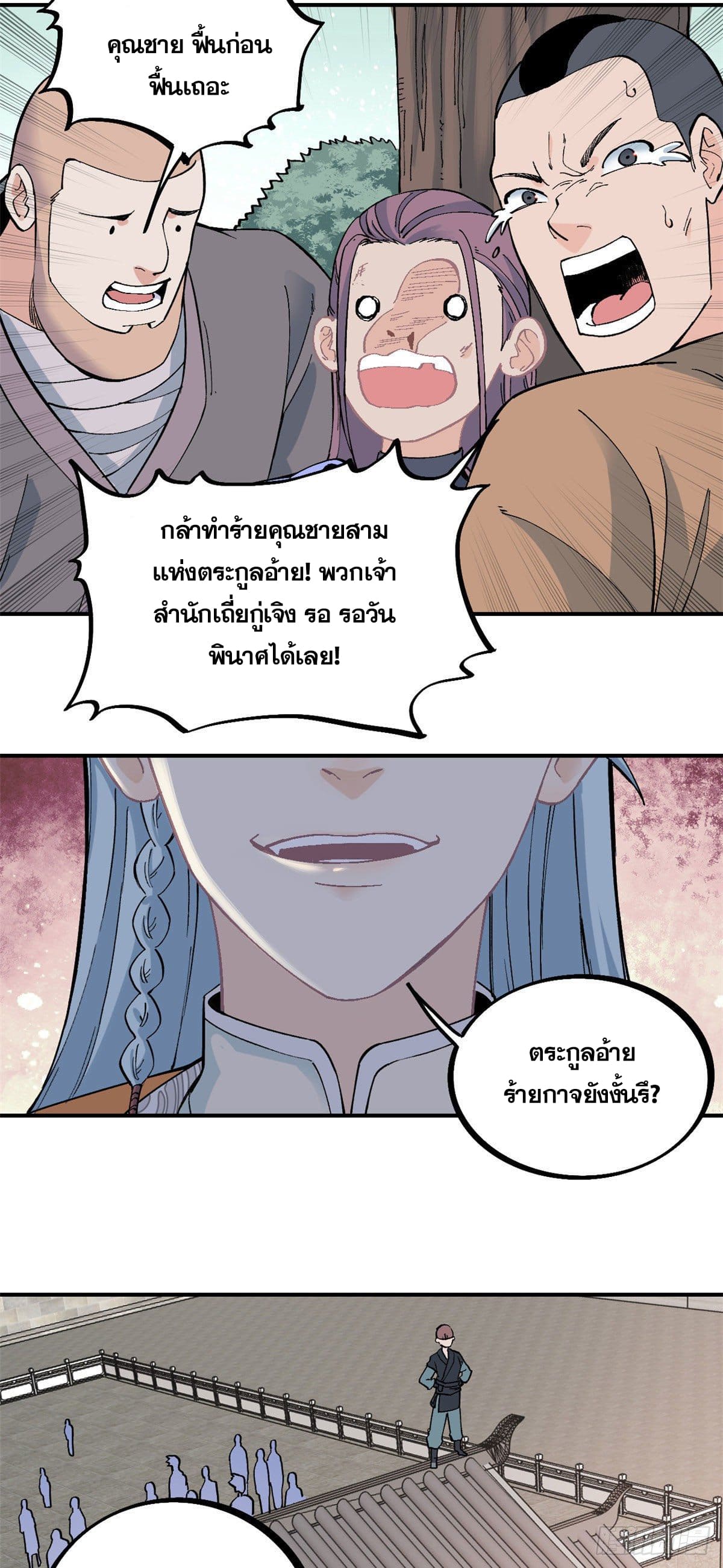 นิกายที่แข็งแกร่งที่สุด (ทันจีน) ตอนที่ 24 หน้า 11