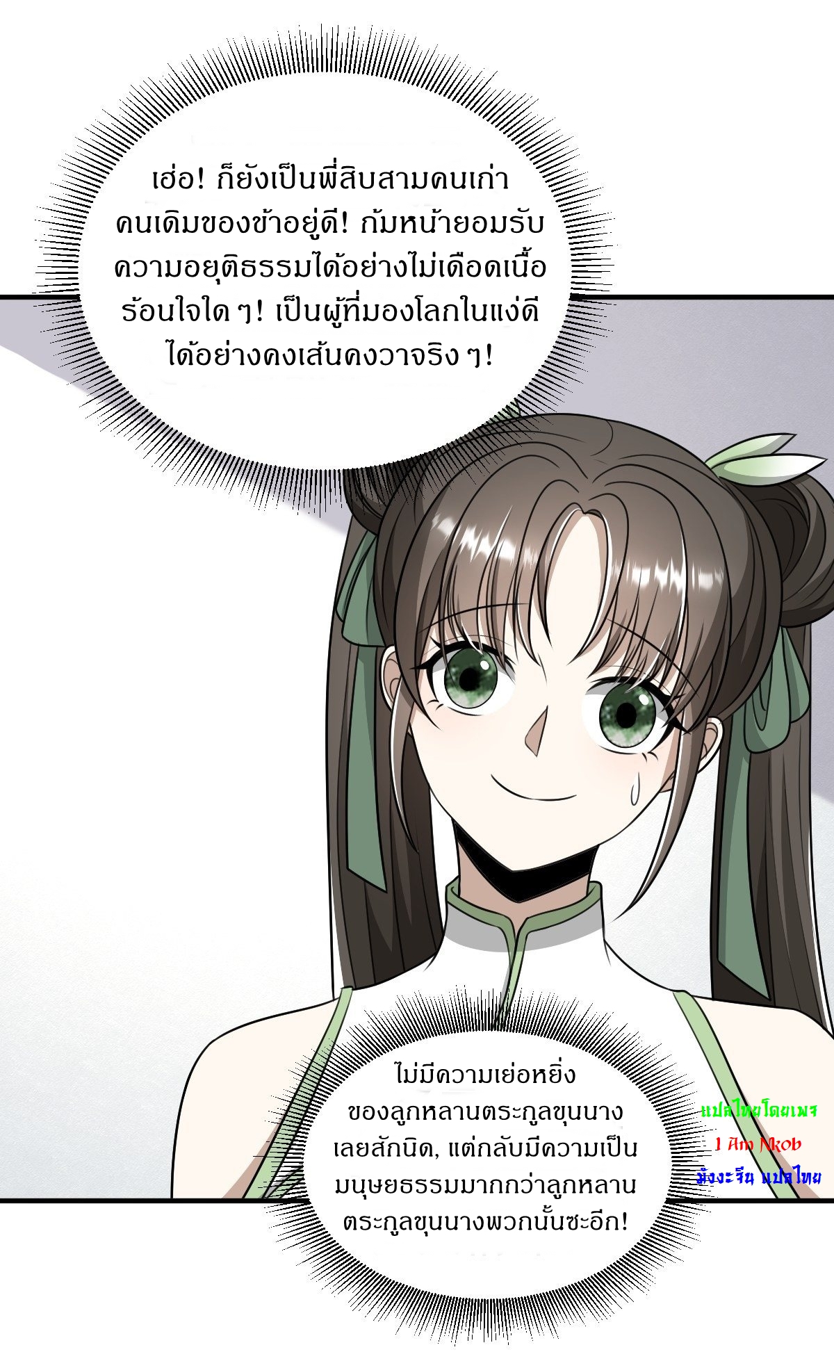 เก็บตัวร้อยปี จากนี้พี่ขอเทพ! INVINCIBLE AFTER A HUNDRED YEARS OF SECLUSION ตอนที่ 3 หน้า 31