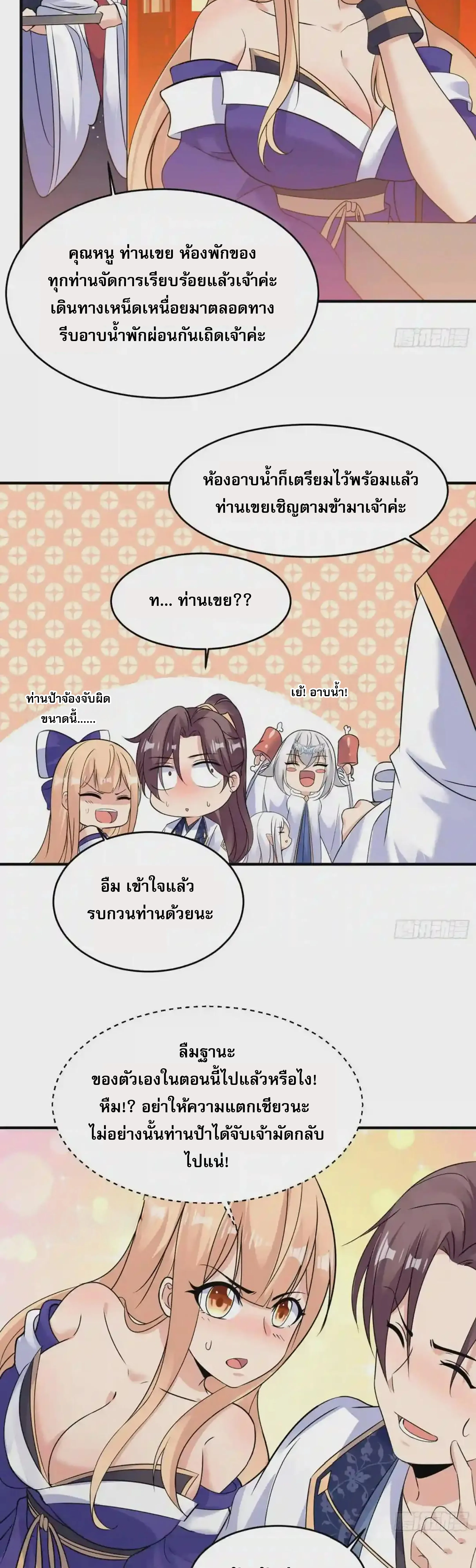 [อ่านฟรี] Jiàng Shén Zhàn Jì┃มหาสงครามเทวะจุติ ตอนที่ 45 หน้า 8