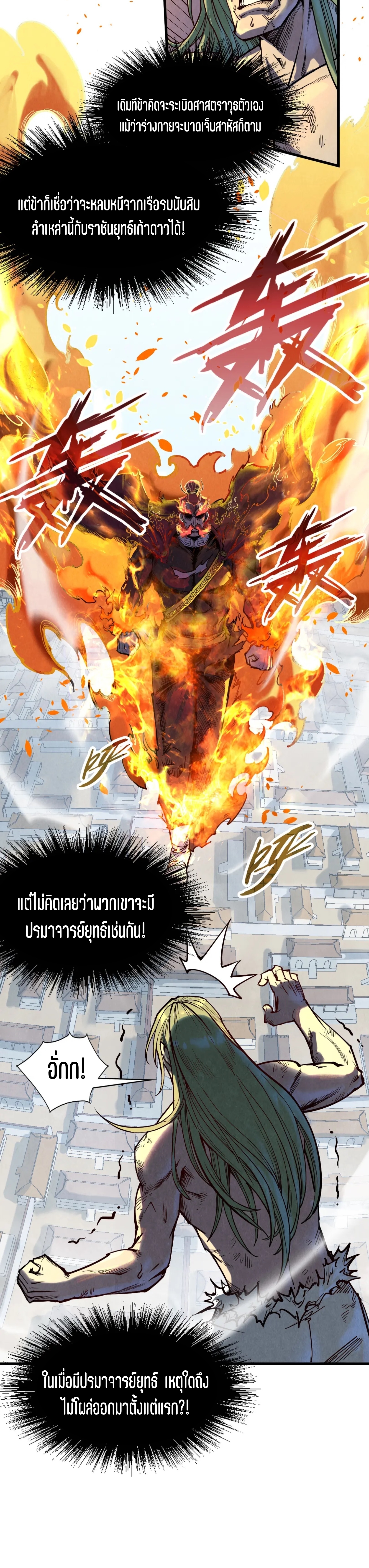 มหาเทพนิรันดร์กาล ตอนที่ 62 หน้า 3