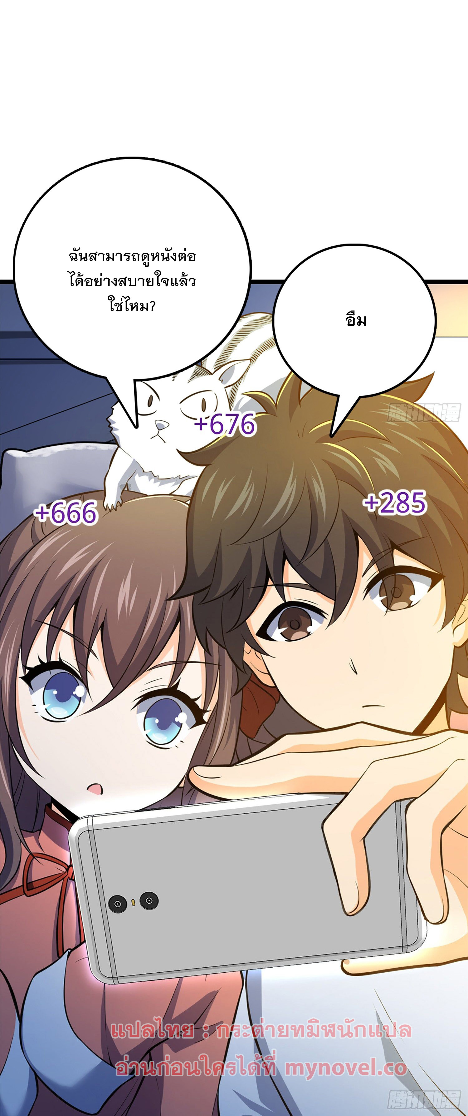 ชีวิตใหม่ของราชาจอมกวน ตอนที่ 61 หน้า 74