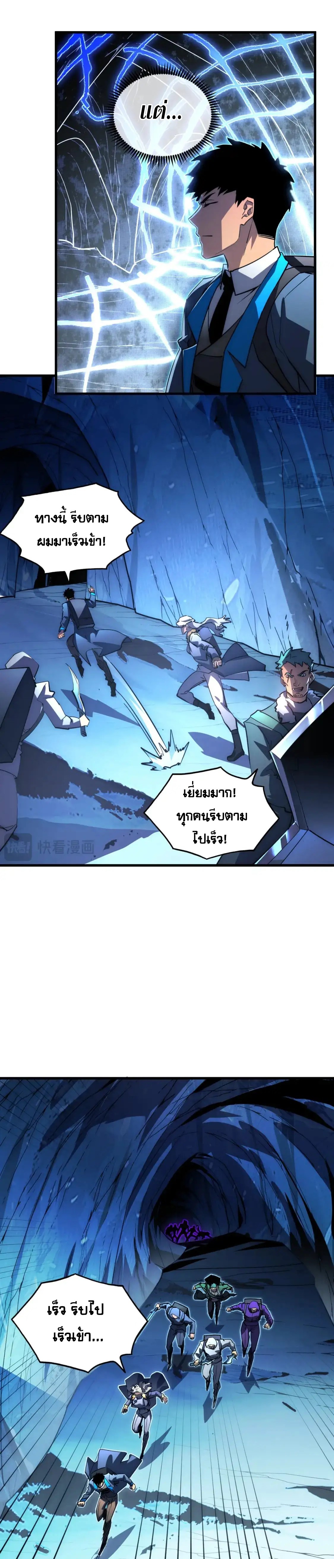 Rise From The Rubble |  เศษซากวันสิ้นโลก ตอนที่ 244 หน้า 6