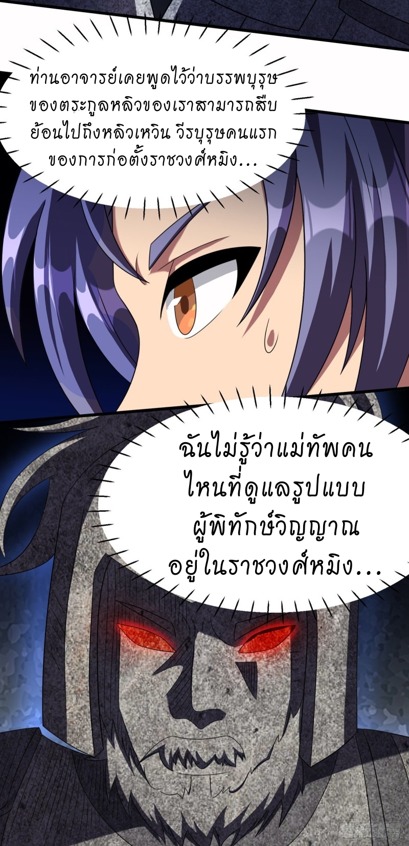 super genius doctor ตอนที่ 17 หน้า 16