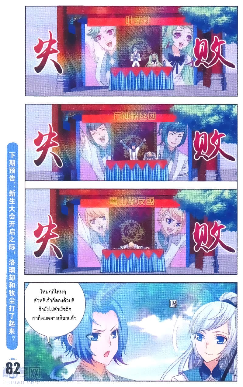 Da Zhu Zai ศึกปรมาจารย์สะท้านฟ้า (ชนจีน) ตอนที่ 67 หน้า 19