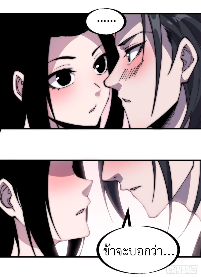 Starting a Mountain ตอนที่ 247 หน้า 23