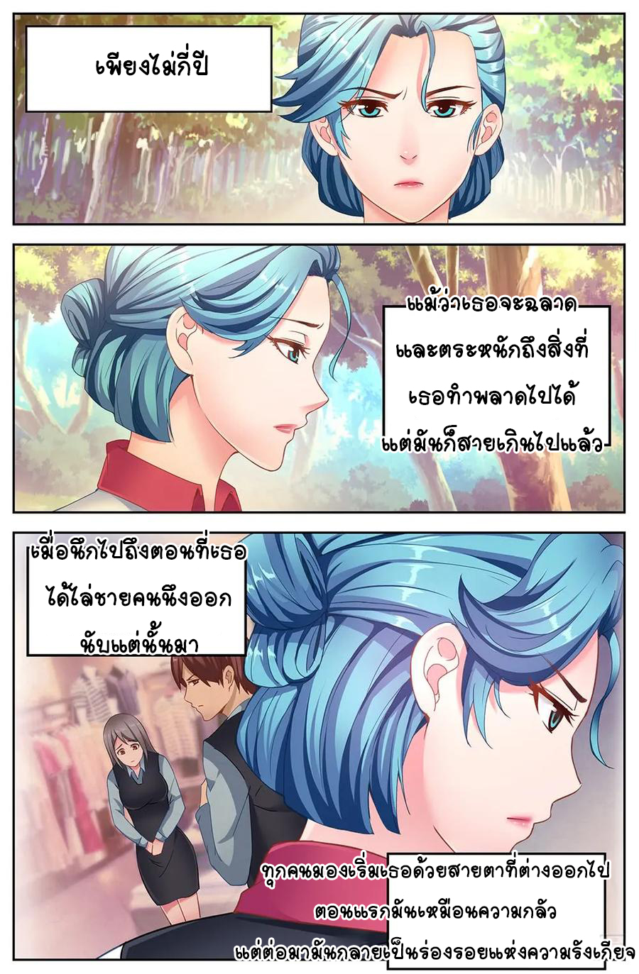 ฉันมีคฤหาสน์ในโลกหลังหายนะ ตอนที่ 2 หน้า 9