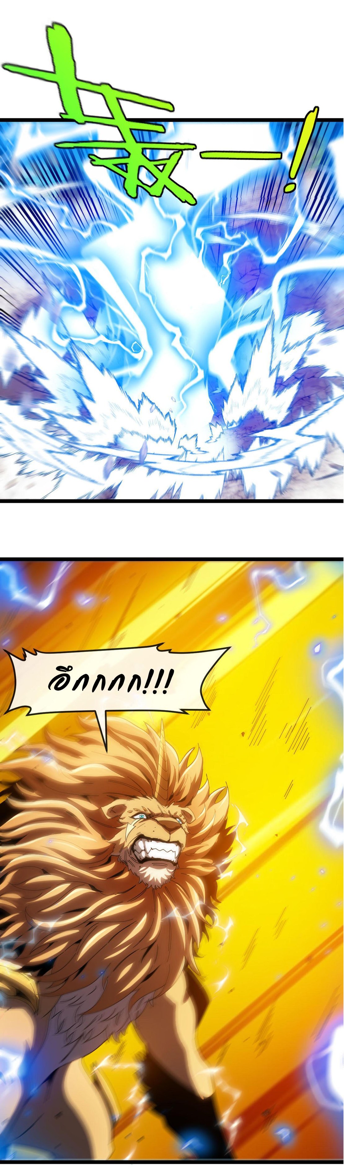 Reincarnated as the King of Beasts ตอนที่ 21 หน้า 21