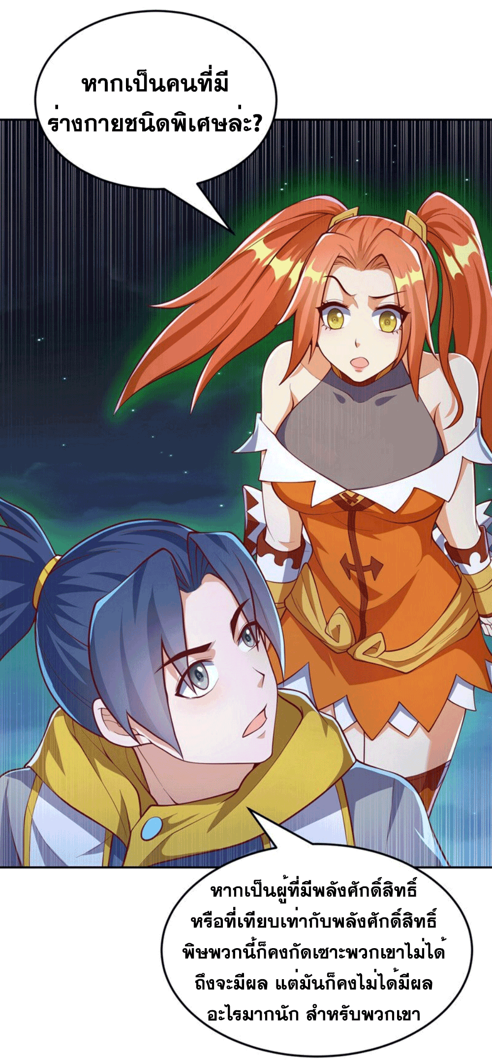 Wu ni ตอนที่ 263 หน้า 24