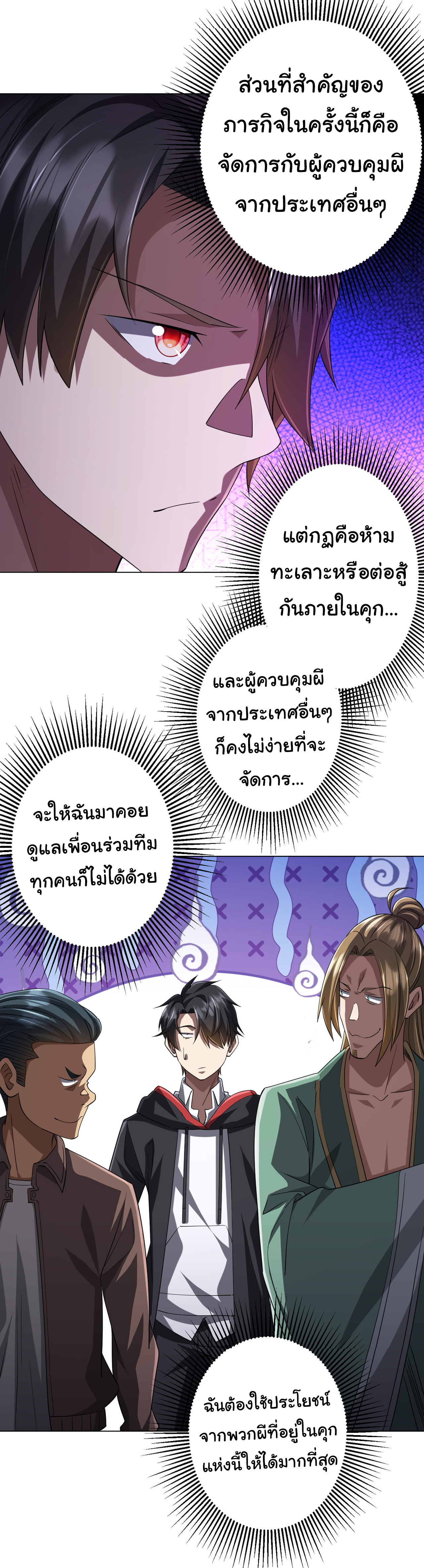 Start with trillions of coins ตอนที่ 66 หน้า 18
