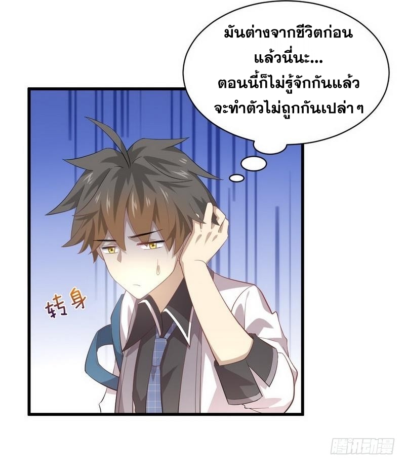 Immortal Swordsman in The Reverse World ข้าเซียนกระบี่ไม่เกาะสตรี ตอนที่ 15 หน้า 20