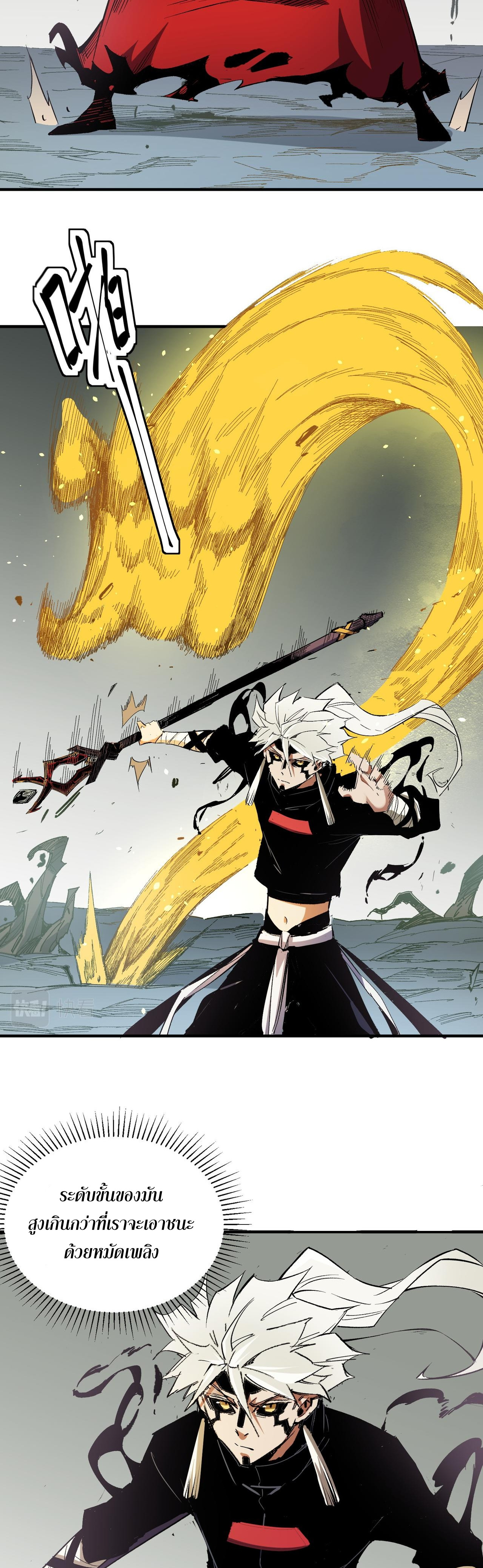 ฉันคือผู้เล่นไร้อาชีพที่สังหารเหล่าเทพ ตอนที่ 43 หน้า 3