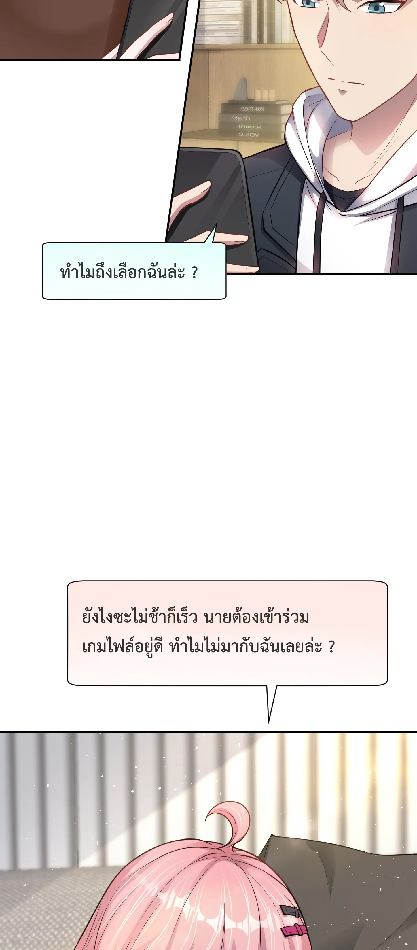 Ultimate Game (โคตรเซียนเกรียนโกงเกม) ตอนที่ 9 หน้า 7