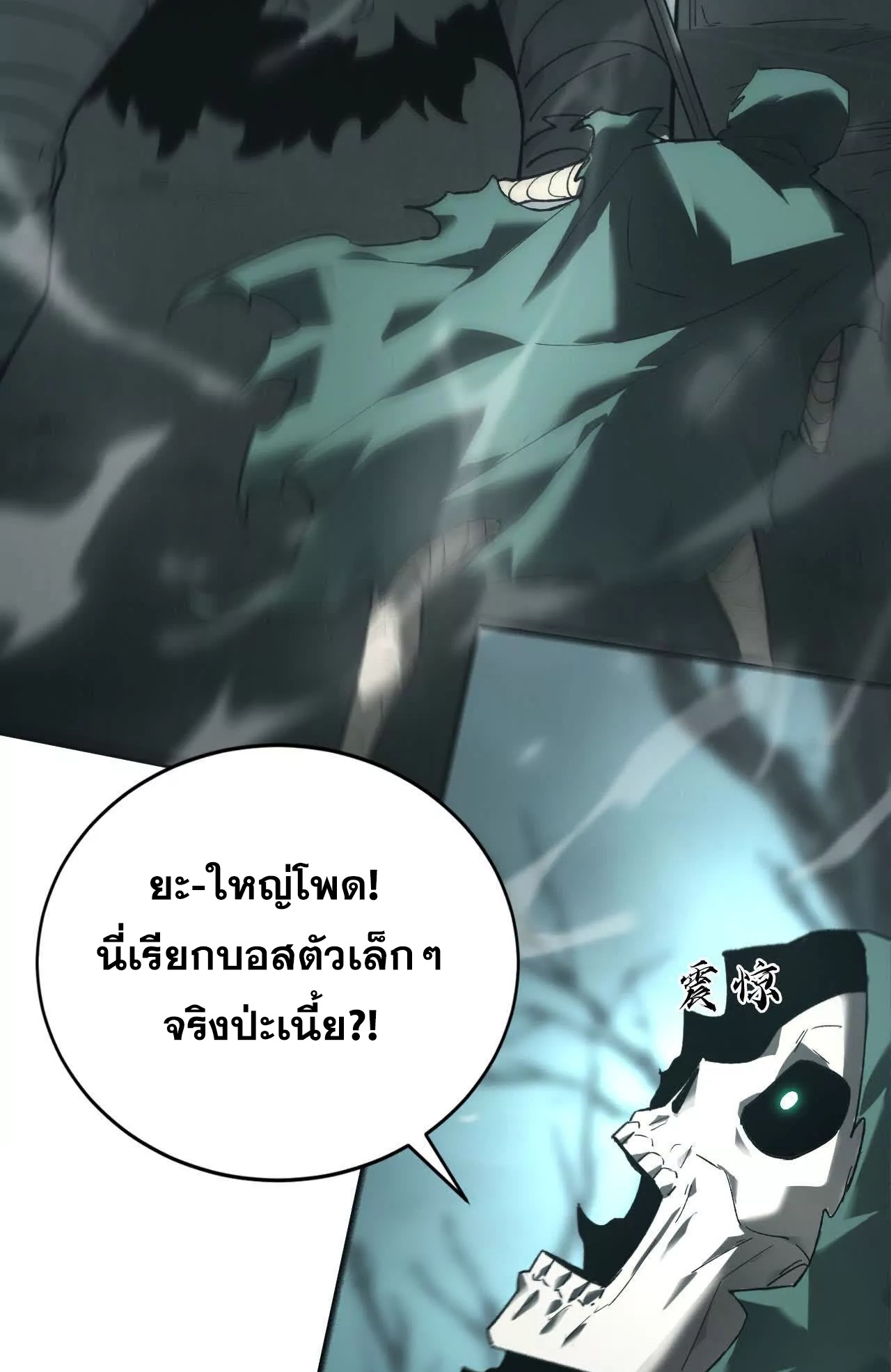 ยอดคน ณ โลกออนไลน์ ตอนที่ 15 หน้า 37
