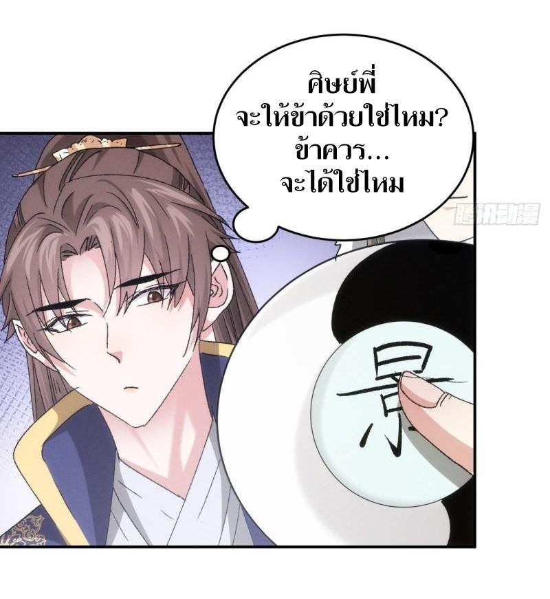 ข้าแค่ไม่เล่นไพ่ตามเกม ตอนที่ 139 หน้า 13