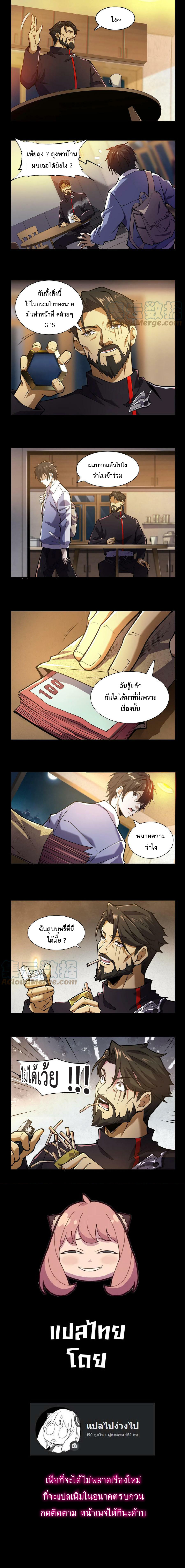 I Learn to Kill Gods in an Asylum ตอนที่ 12 หน้า 3