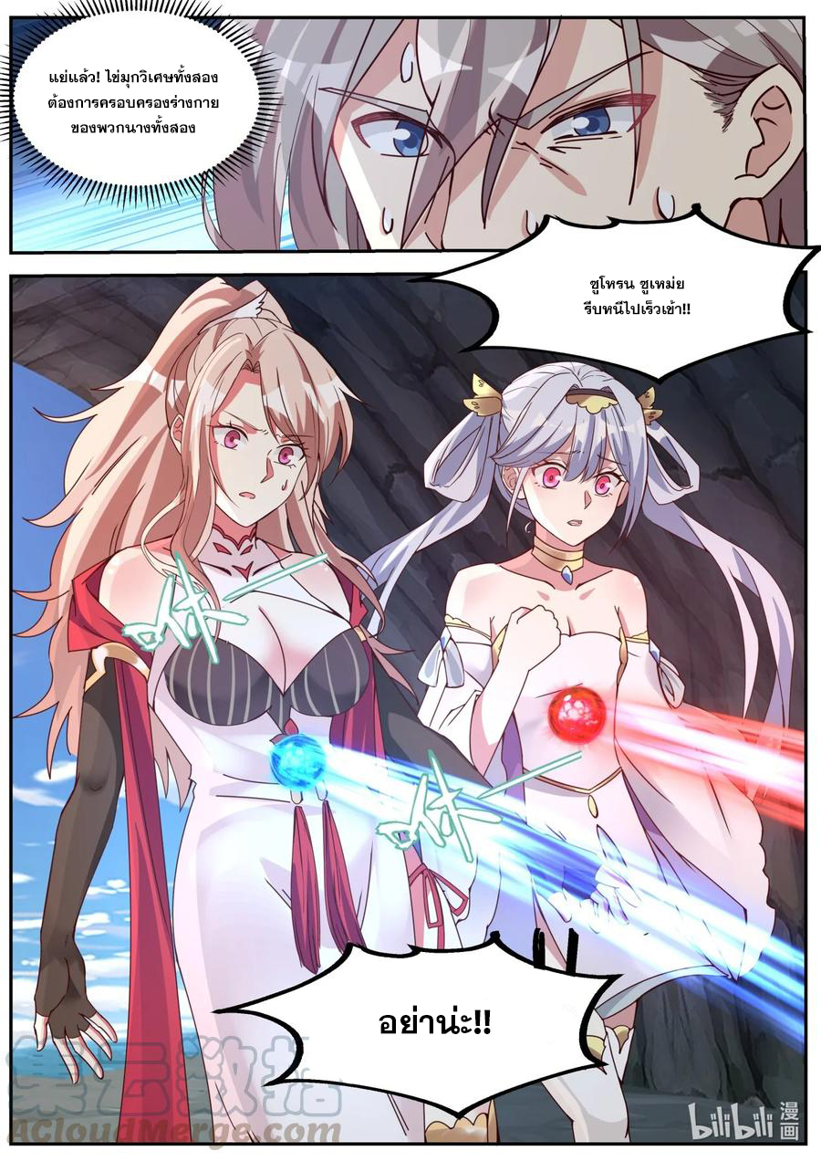 เทพสายฟ้า ราชาสงคราม ตอนที่ 268 หน้า 10