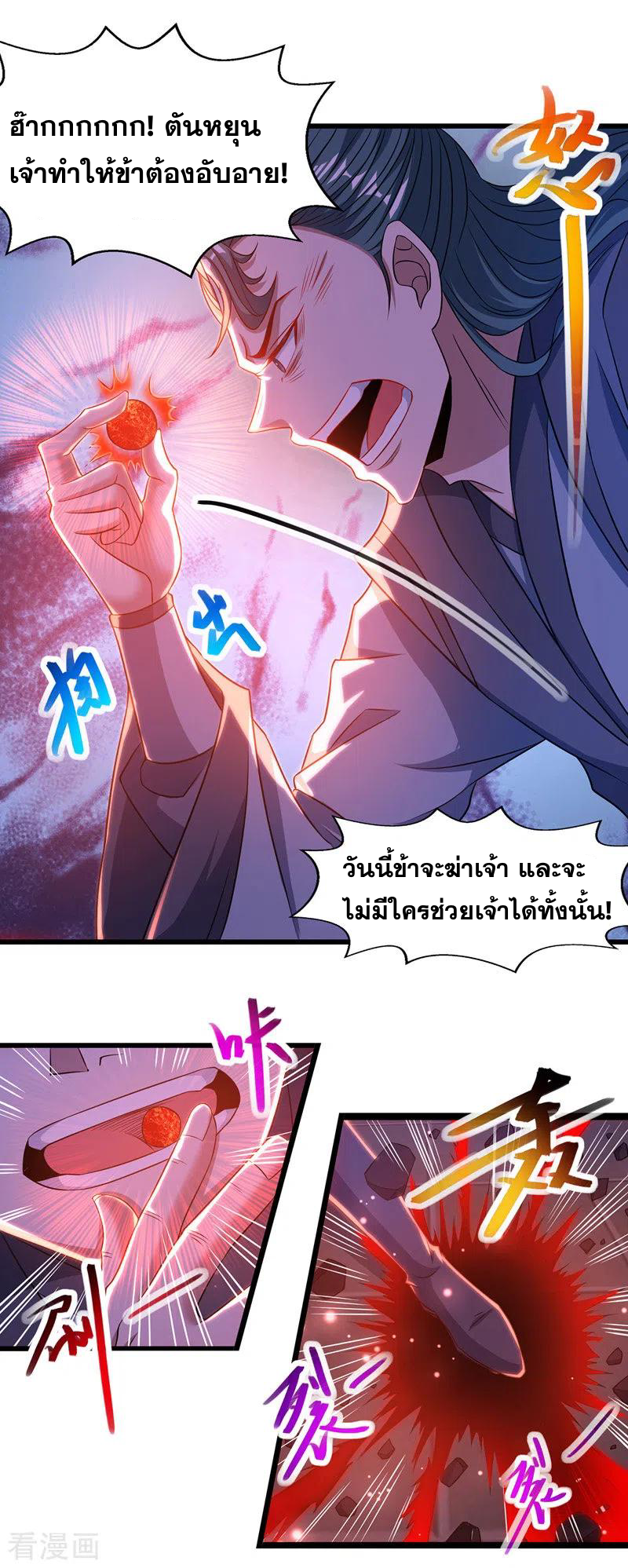 จักรพรรดิสวรรค์จุติ ตอนที่ 33 หน้า 8